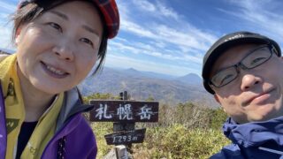 札幌岳｜冷水コースの難易度を実体験で詳しくレビュー【初心者注意】
