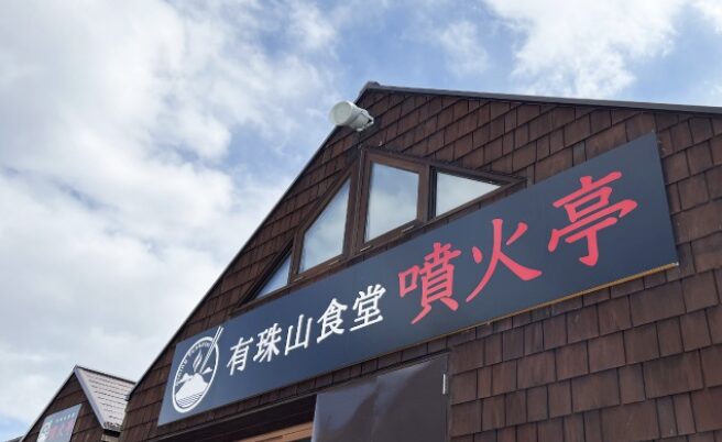 札幌から洞爺湖でランチを楽しむ