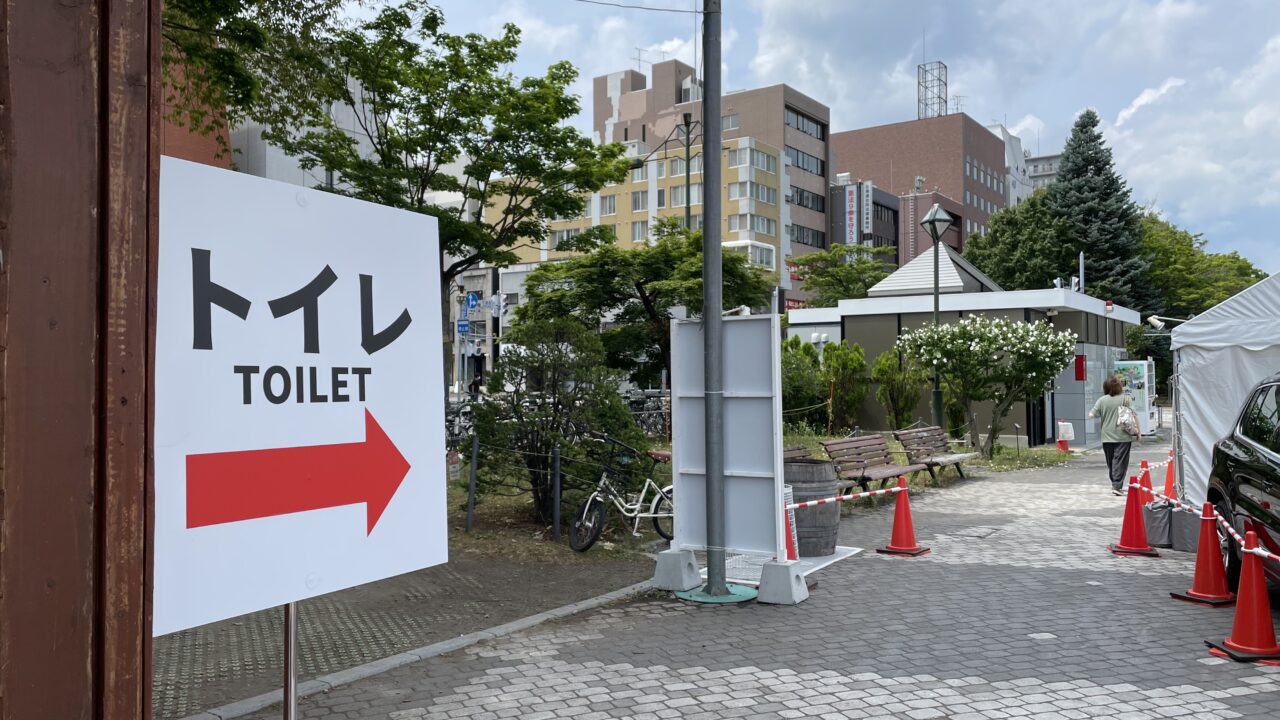 西11丁目札幌ドイツ村南側の公衆トイレの案内板