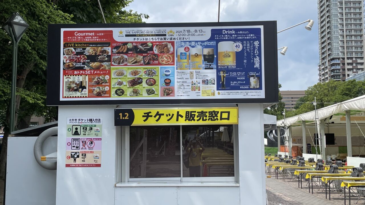 西8丁目サッポロビール会場のチケット販売窓口