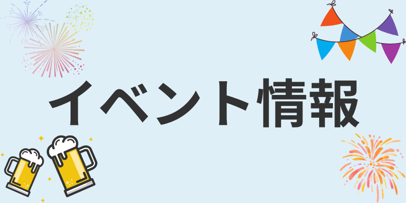 札幌の季節イベントまとめ｜ビアガーデン・紅葉・雪まつり・花見などを徹底紹介！