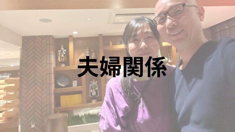 50代夫婦の関係を見直すガイド｜会話・スキンシップ・趣味のすすめ