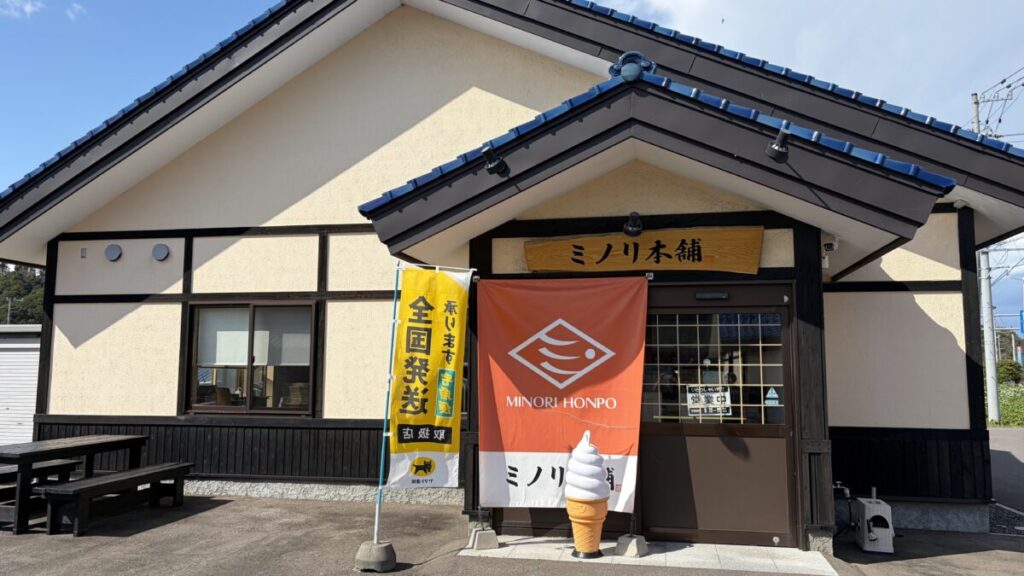 八雲町落部にあるミノリ本舗の店舗外観