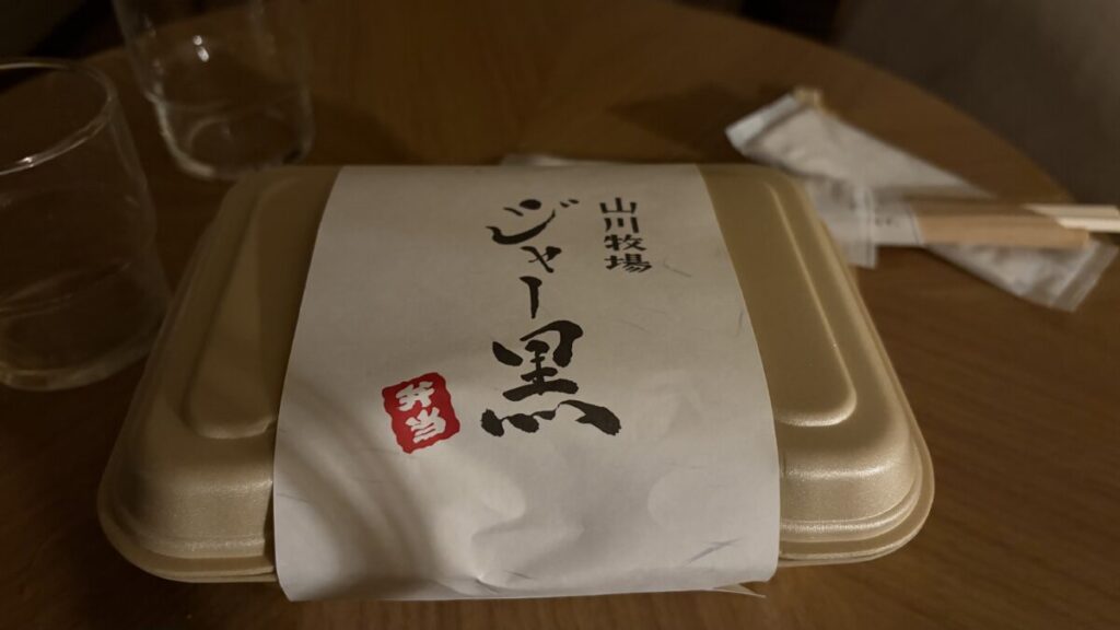 山川牧場で購入したジャー黒弁当の包装